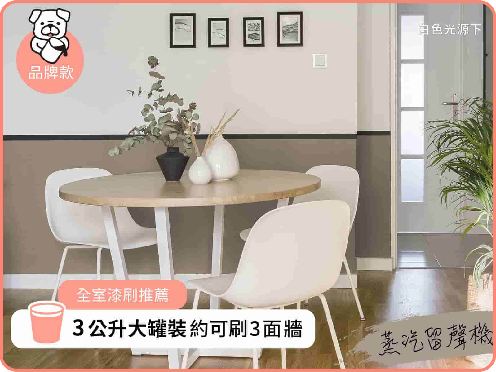 品牌款 蒸汽留聲機(3公升)｜dH風格油漆